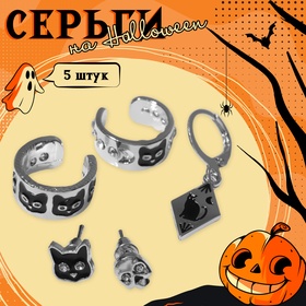 Серьги «Каффы» кот и череп, 5 шт., цвет чёрный в серебре 9340298