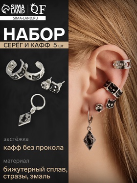 Набор серег и кафф QF «Хэллоуин», 5 шт, цвет чёрный в серебре 9340298