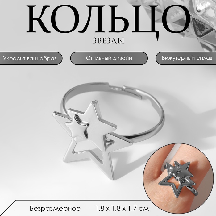 Кольцо «Звёзды» трио, цвет серебро, безразмерное - Фото 1