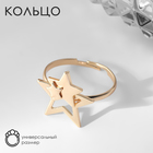 Кольцо «Звёзды» трио, цвет золото, безразмерное - фото 10482169