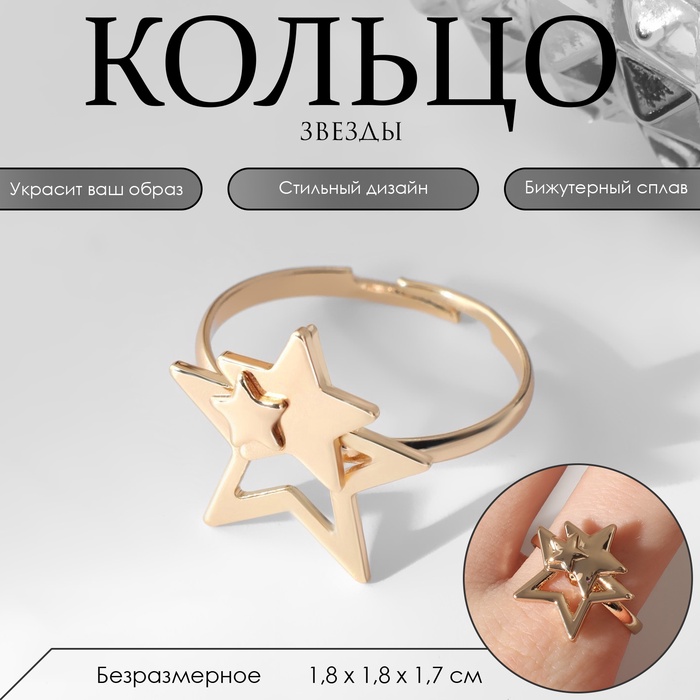 Кольцо «Звёзды» трио, цвет золото, безразмерное - Фото 1