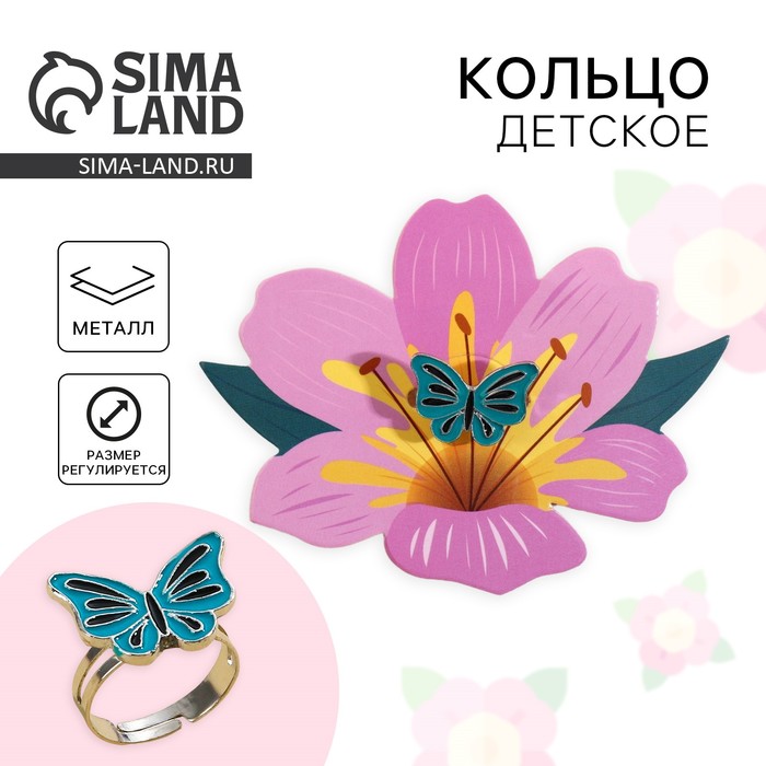 Кольцо детское «Бабочка» - Фото 1