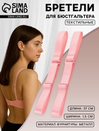 Лямки для бюстгальтера, текстильные, 1.5 см, 37 см, пара, розовые - Фото 1