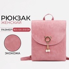 Рюкзак-мини из искусственной кожи на магните, цвет розовый - Фото 1