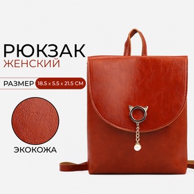 Рюкзак-мини из искусственной кожи на магните, цвет рыжий 9460739