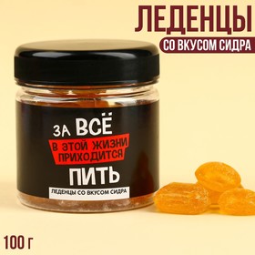 Леденцы «За всё приходится пить» со вкусом сидра, 100 г. 9446439