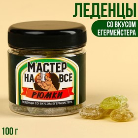 Леденцы «Мастер на все рюмки» со вкусом егермейстера, 100 г. 9446440