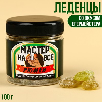 УЦЕНКА Леденцы «Мастер на все рюмки» со вкусом егермейстера, 100 г.