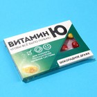 Драже шоколадное «Витамин Ю», 11 г. (комплект 2 шт) - фото 22211462