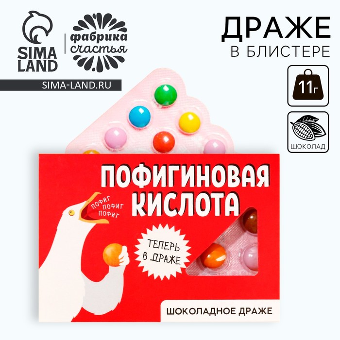 

Драже шоколадное «Пофигиновая кислота», 11 г.