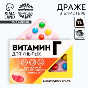 Драже шоколадное «Витамин Г», 11 г.