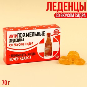 Леденцы «Антипохмельные» со вкусом сидра, 70 г. 9454977