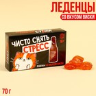 УЦЕНКА Леденцы «Снять стресс» со вкусом виски, 70 г. (18+) - Фото 1