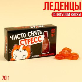 Леденцы «Снять стресс» со вкусом виски, 70 г. 9454978