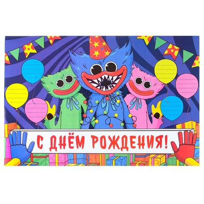 Гирлянда на ленте с плакатом «С Днём Рождения!», длина 175 см, Монстр