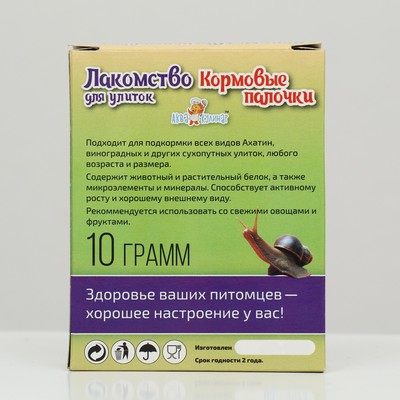 Лакомство для улиток «Кормовые палочки», 10 г