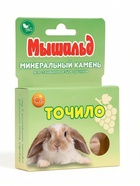 Минеральное точило для грызунов, 60 г - Фото 6