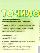 Минеральное точило для грызунов, 60 г - Фото 10
