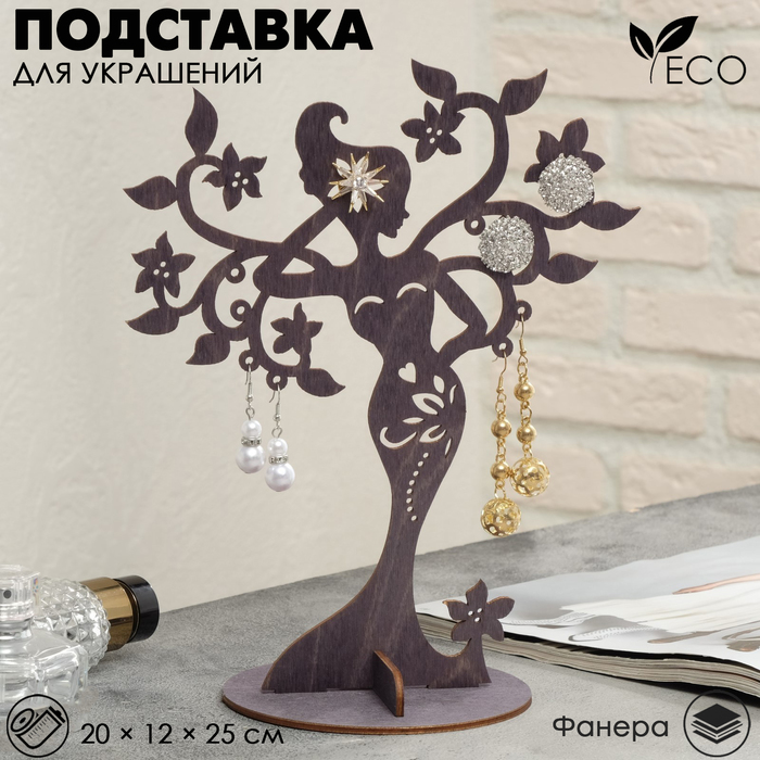 

Подставка для украшений «Лесная фея» 20×12×25 см, толщина 3 мм, цвет полисандр