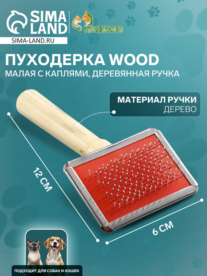 Пуходерка Wood малая с каплями, деревянная ручка, 6×12 см - Фото 1