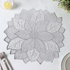 Салфетки сервировочные на стол Доляна «Цветок», 4 шт., 43×43 см, цвет серебряный - Фото 1