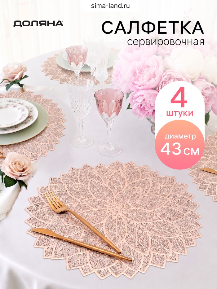 Салфетки сервировочные на стол Доляна «Цветок», 4 шт., 38×37 см, цвет золотой - Фото 1