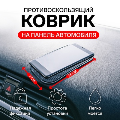 Коврик противоскользящий TORSO, «Spider» 7×13 см, чёрный