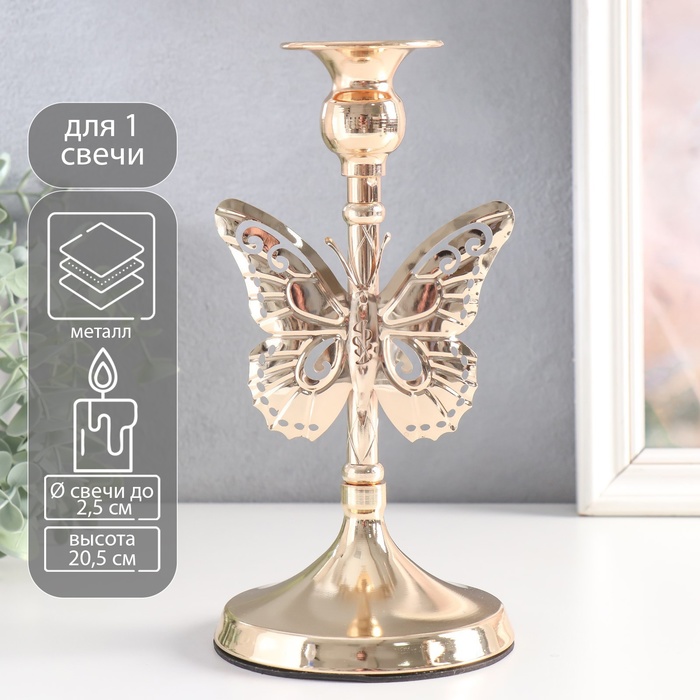 Металлический подсвечник на 1 свечу «Ажурная бабочка», d=2.5 см, золото, 11×11×20.5 см - Фото 1