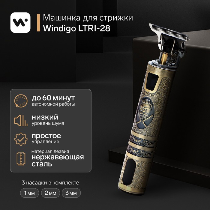 Машинка для стрижки Windigo LTRI-29, портативная, 600 мАч, 3 насадки,   дисплей, USB - Фото 1