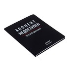 Дневник универсальный для 1-11 класса "Абонент недоступен", интегральная обложка, искусственная кожа, шелкография, ляссе, 80 г/м2 - Фото 2