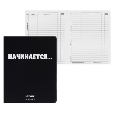Дневник школьный для 1-11 классов «Начинается», интегральная обложка, искусственная кожа, шелкография, ляссе, 80 г/м²