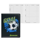 Дневник универсальный для 1-11 класса Goal Time, твёрдая обложка, искусственная кожа, с поролоном, ляссе, 80 г/м2 - фото 10483940