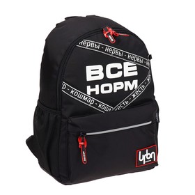 

Рюкзак молодежный, 44 х 31 х 20 см, deVENTE 19L "Все Норм", чёрный 7032357