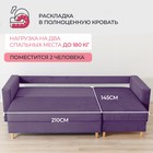 Угловой диван «Ванкувер», механизм еврокнижка, угол универсальный, велюр, цвет фиолетовый - Фото 3