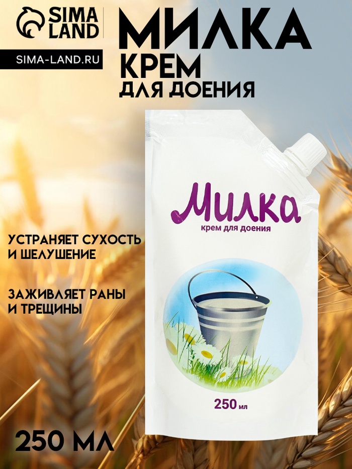 Крем для доения «Милка», 250 мл - Фото 1