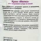 Крем для доения «Милка», 250 мл - Фото 3