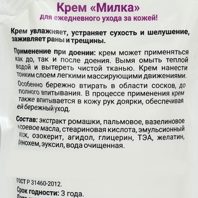 Крем для доения «Милка», 250 мл