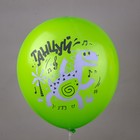 Шар воздушный латексный 12" «Динозаврики» 5 дизайнов, набор 25 шт. МИКС - фото 52162573