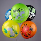 Шар воздушный латексный 12" «Динозаврики» 5 дизайнов, набор 25 шт. МИКС - фото 52162575