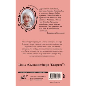 

Криминальные каникулы. Вильмонт Е.Н.
