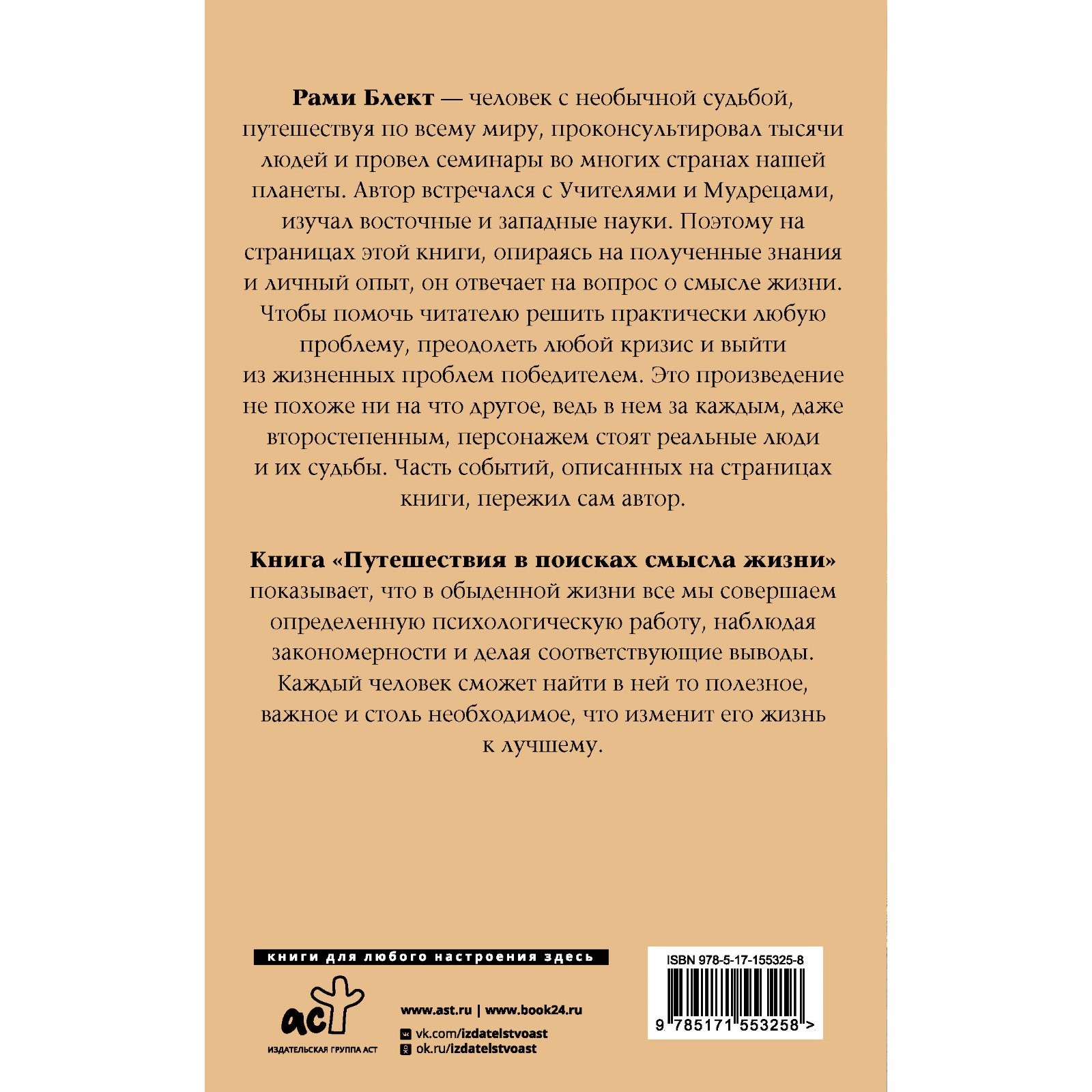 Путешествия в поисках смысла жизни. Блект Р. (9688323) - Купить по цене от  249.00 руб. | Интернет магазин SIMA-LAND.RU