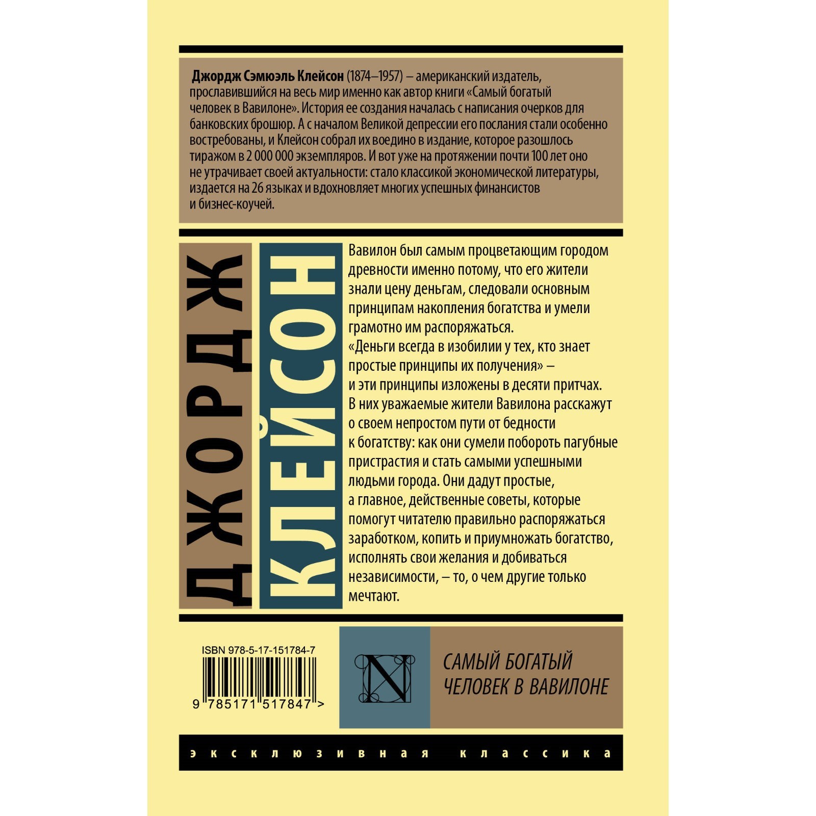 Джордж клейсон самый богатый человек вавилона. Самый богатый человек в Вавилоне. Самый богатый человек в Вавилоне книга. Клейсон самый богатый человек в Вавилоне. Самый богатый человек в Вавилоне Джордж Самюэль Клейсон книга.
