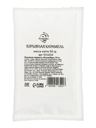 Взрывная карамель «Кондимир», 50 г