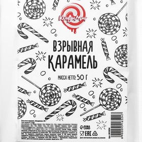 Взрывная карамель «Кондимир», 50 г