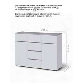 Комод для хранения «Мечта», с 6 выдвижными ящиками, 1201×422×866 мм, белый/бетон