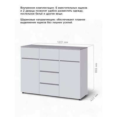 Комод для хранения «Мечта», с 6 выдвижными ящиками, 1201×422×866 мм, белый/бетон