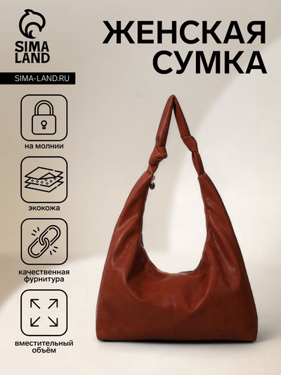 Сумка - мешок женская на молнии, 39×11×27 см, коричневая