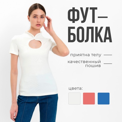 Футболка женская с вырезом MINAKU: Basic line, цвет экрю, размер 46