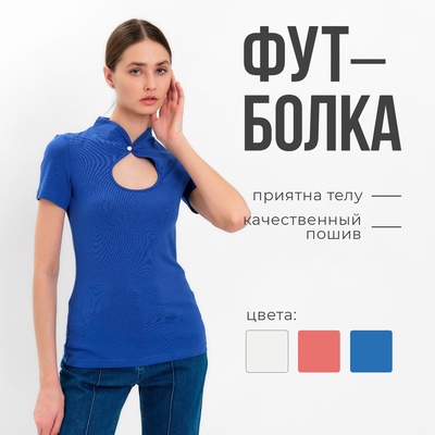Футболка женская с вырезом MINAKU: Basic line, синяя, размер 46