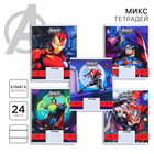 Тетрадь в линейку 24 листа, 5 видов МИКС, обложка мелованная бумага, «Мстители» - Фото 1